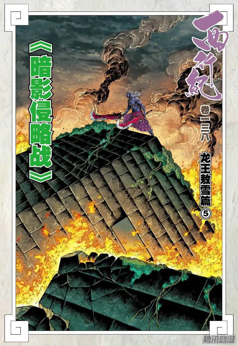 Journey to the West (Zheng Jian He) Chapter 138 4